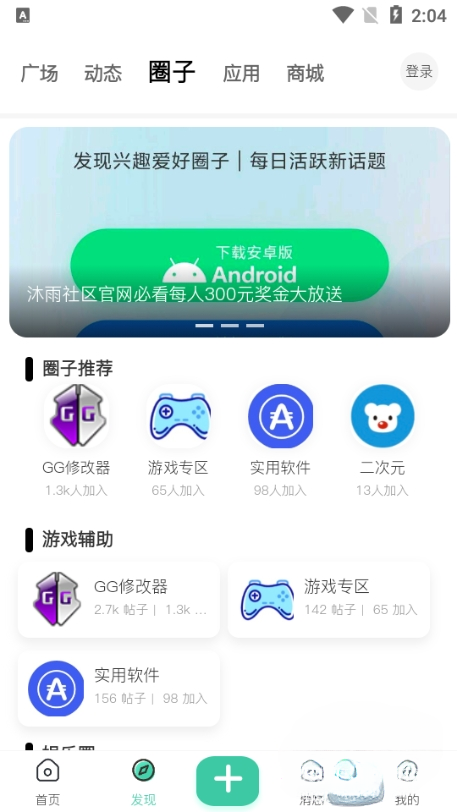 沐雨社区5.0官方正版截图1