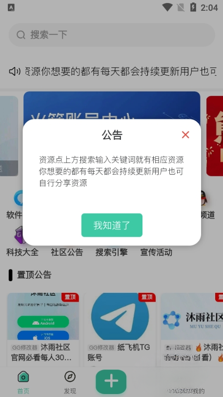沐雨社区5.0官方正版截图3