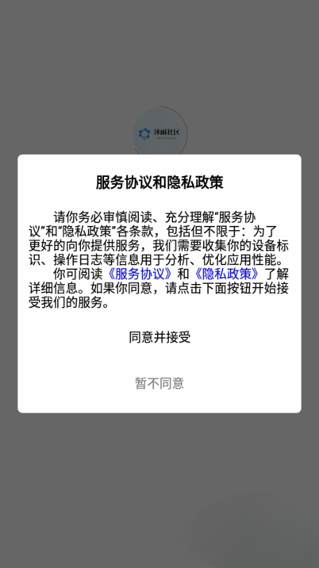 沐雨社区5.0官方正版截图4
