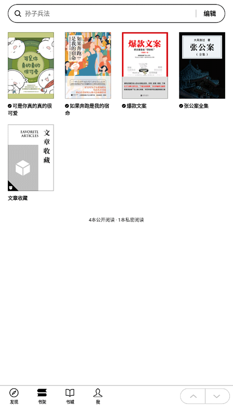 微信读书墨水屏版app截图2