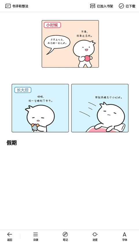 微信读书墨水屏版app截图3