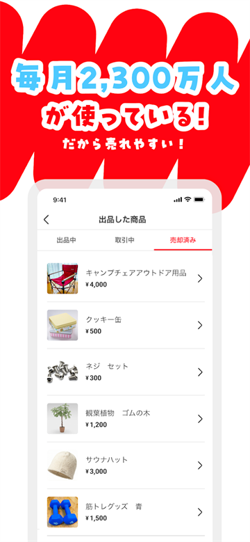 mercari截图1