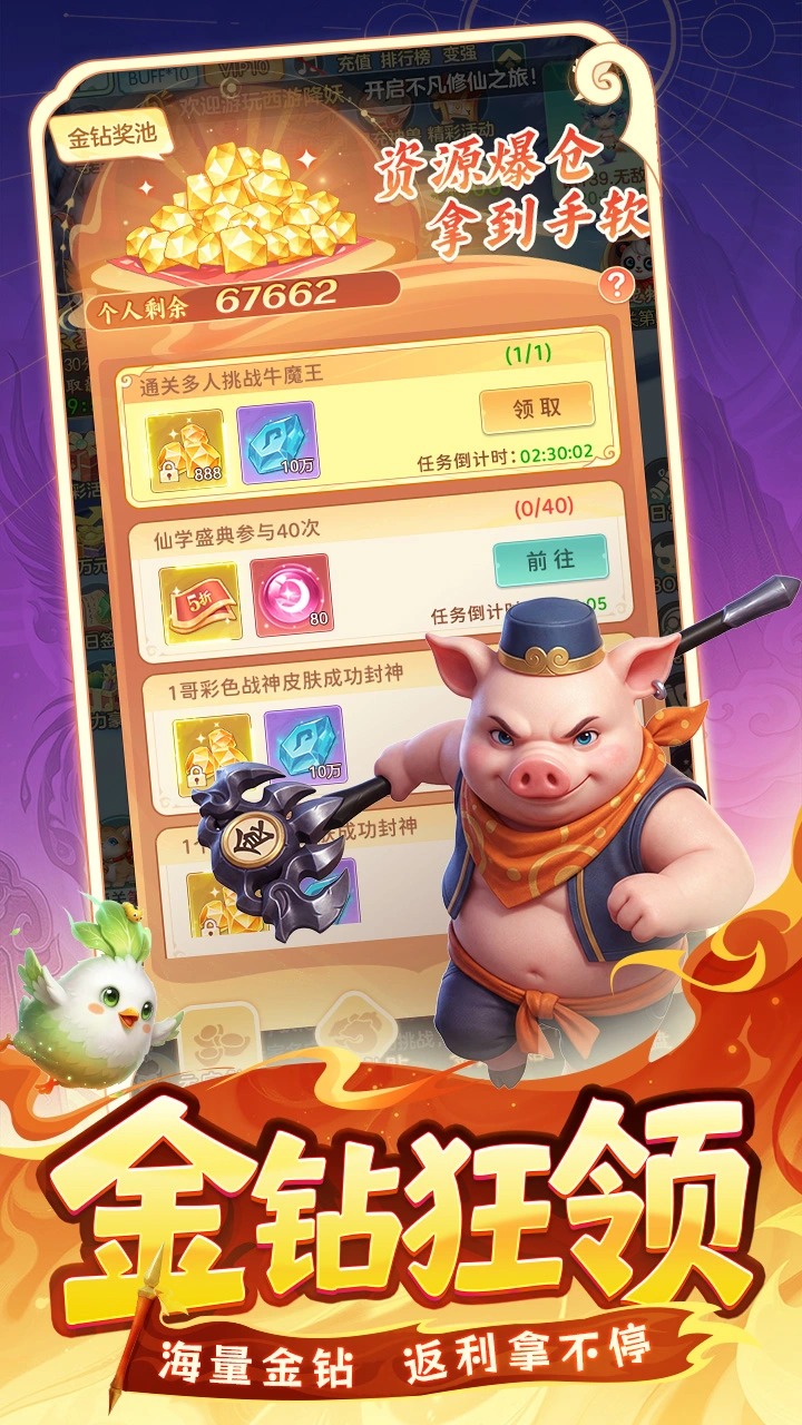 西游降妖记截图2