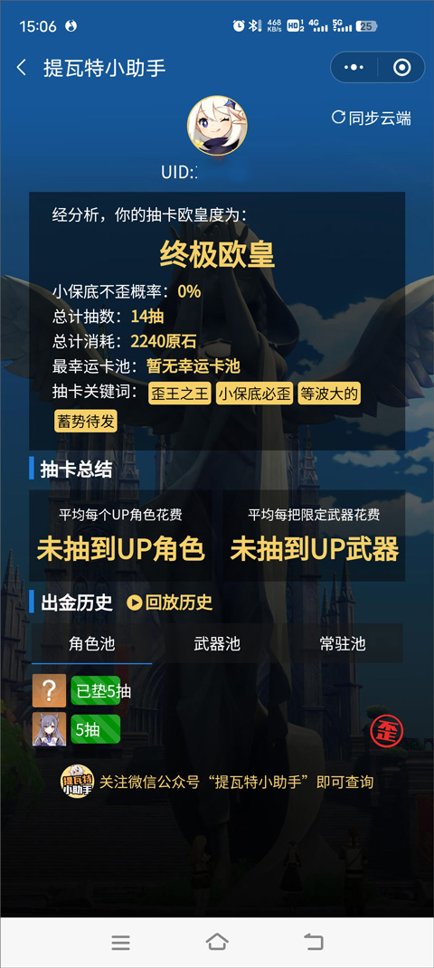 原神抽卡记录查询截图1