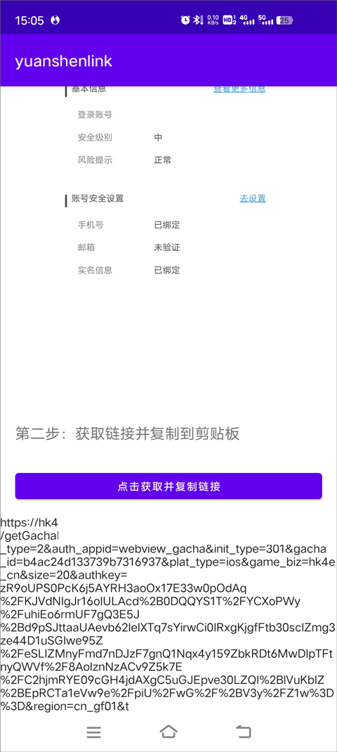原神抽卡记录查询截图4