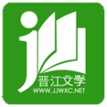晋江