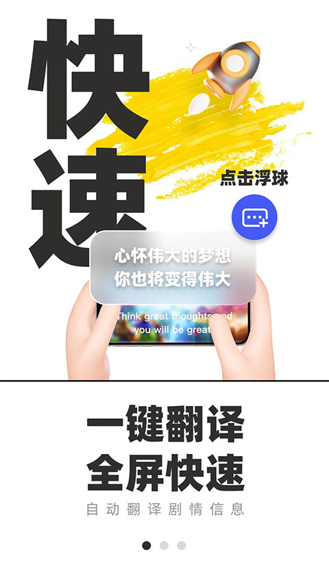 游戏翻译助手永久免费版截图4