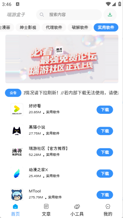 瑞游盒子截图1