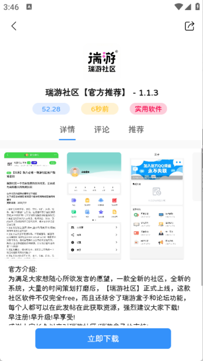 瑞游盒子截图2