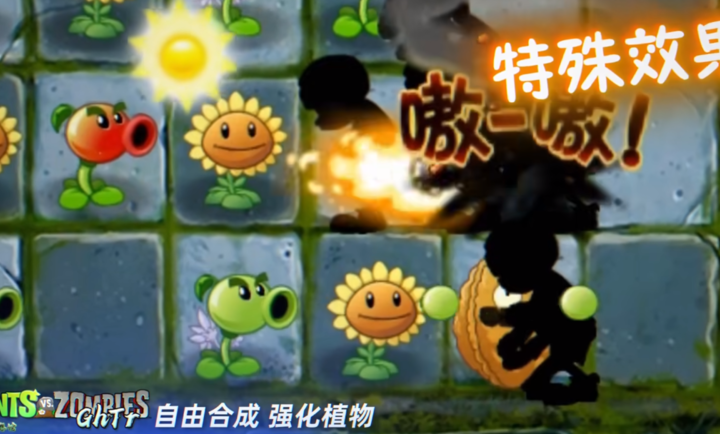 植物大战僵尸GhTr版截图5