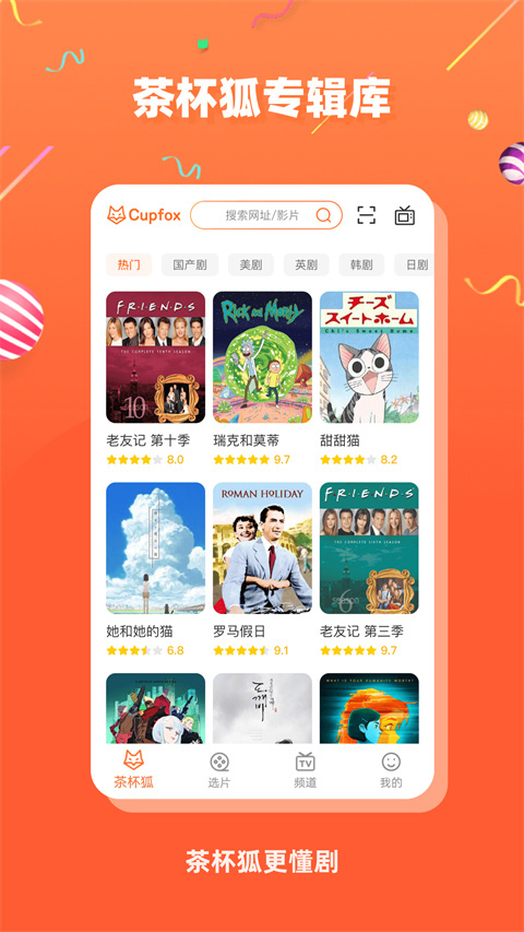 茶杯狐影视大全截图1