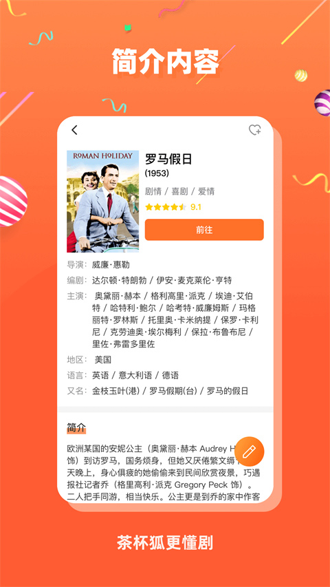 茶杯狐影视大全截图2
