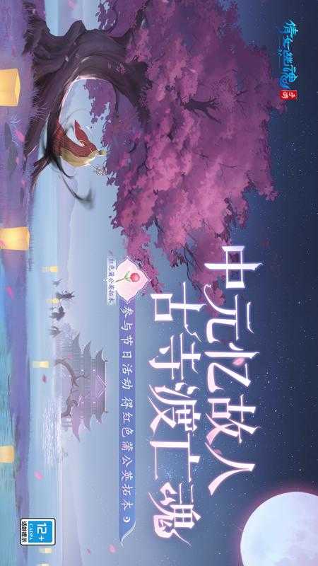 倩女幽魂截图2