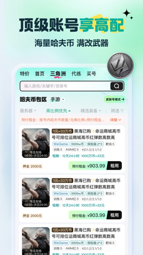 租号玩截图1