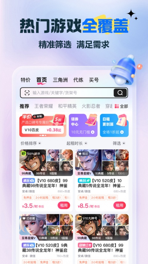 租号玩截图2
