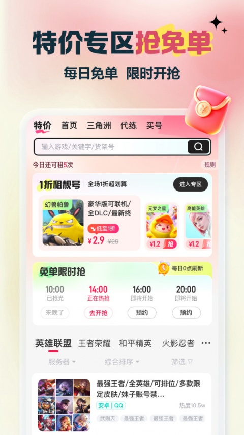 租号玩截图3