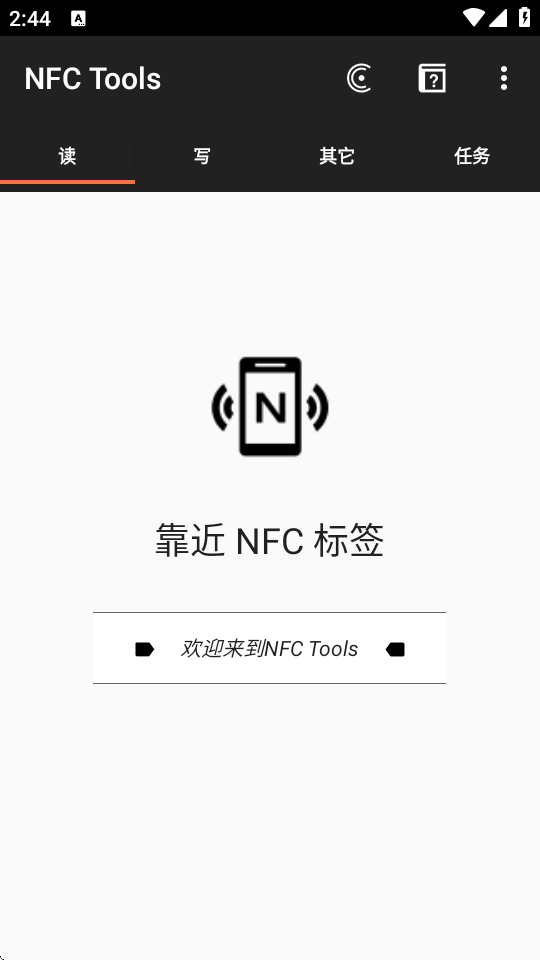 nfc tools截图1