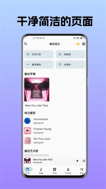 棉花音乐截图2