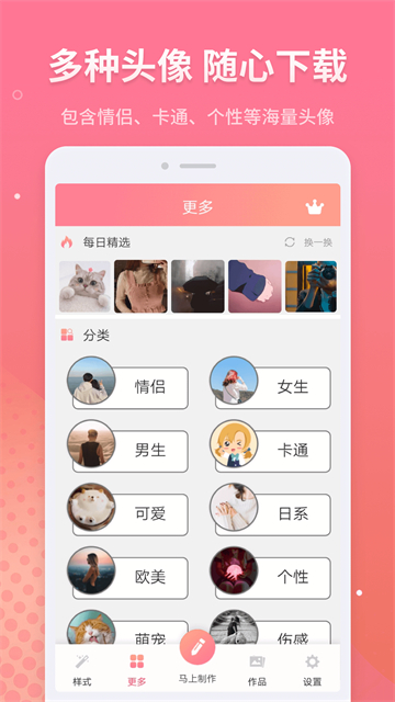 情侣头像制作截图2