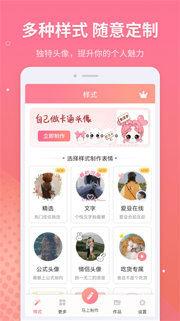 情侣头像制作截图1