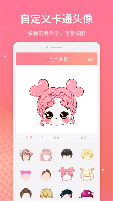 情侣头像制作截图3