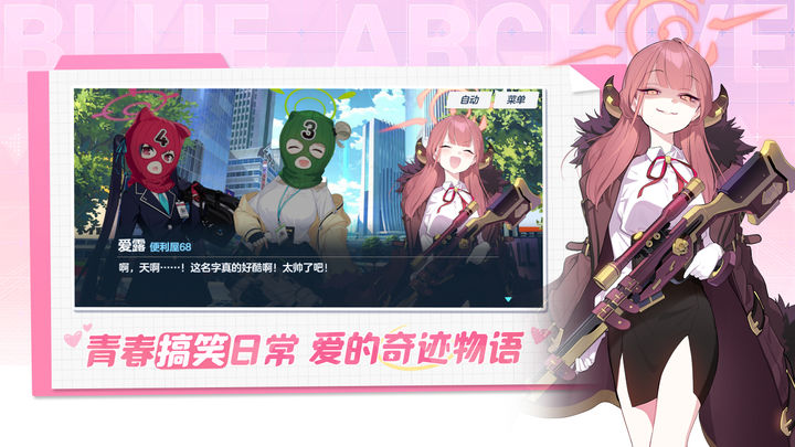 蔚蓝档案wiki截图3