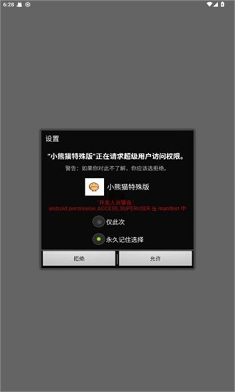 小熊猫辅助截图1