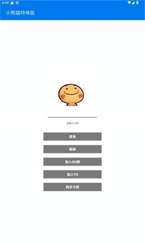 小熊猫辅助截图3