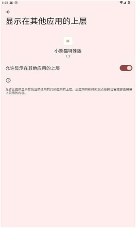 小熊猫辅助截图2
