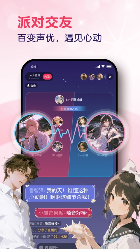 LOOK直播截图2