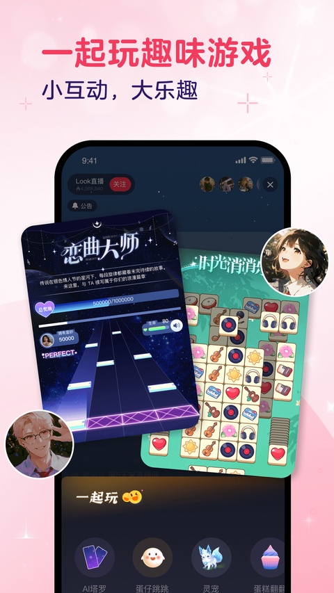 LOOK直播截图1