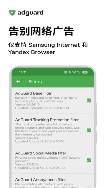 adguard安卓版截图2