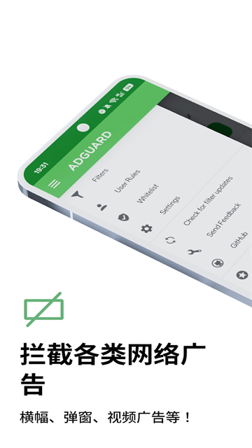adguard安卓版截图3
