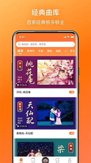 戏曲大全截图1