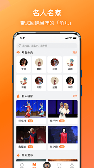 戏曲大全截图3