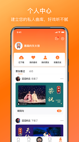 戏曲大全截图2