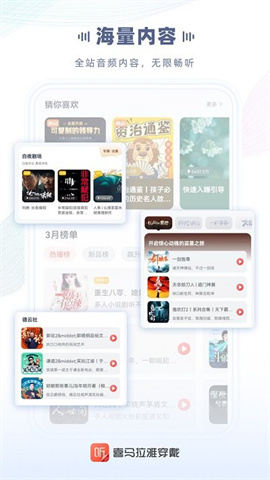 喜马拉雅FM截图1