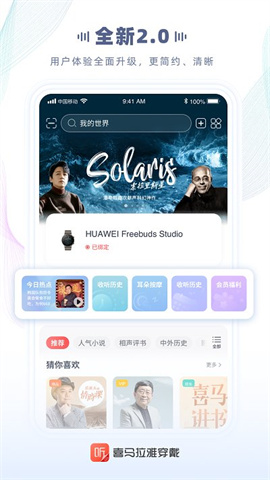 喜马拉雅FM截图2