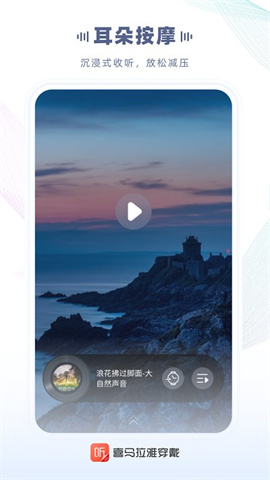 喜马拉雅FM截图3
