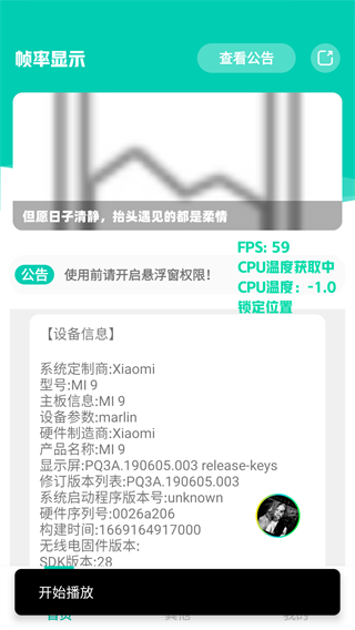 和平帧率显示器截图1