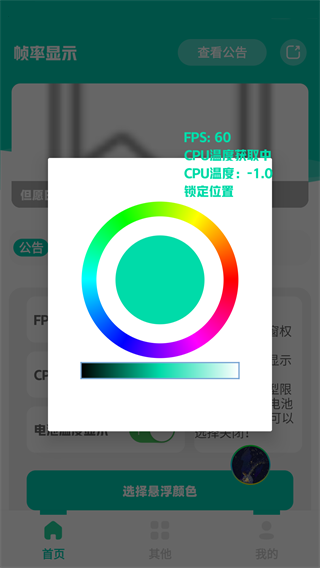 和平帧率显示器截图2