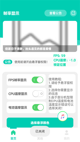 和平帧率显示器截图3