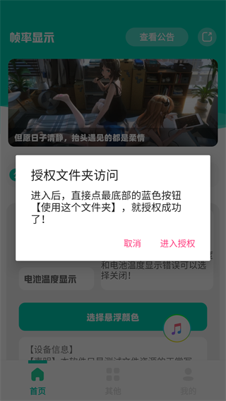 和平帧率显示器截图4