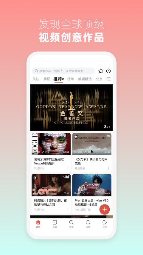 新片场视频素材截图1