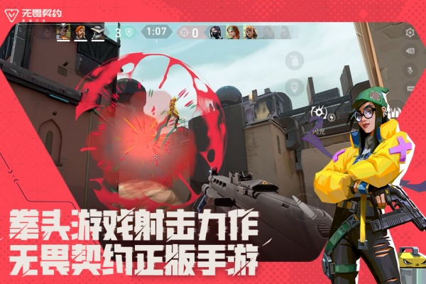 无畏契约手游版截图2