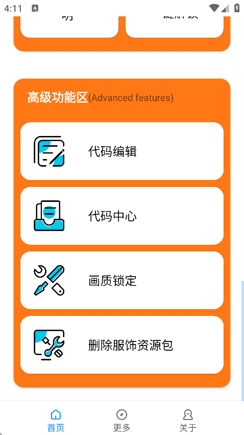 苏醒画质助手截图2