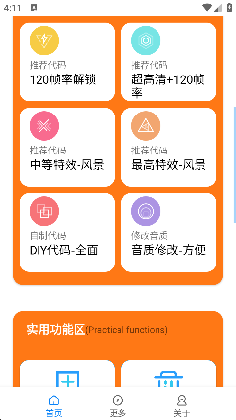 苏醒画质助手截图3