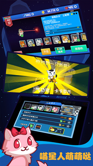 决战喵星截图2