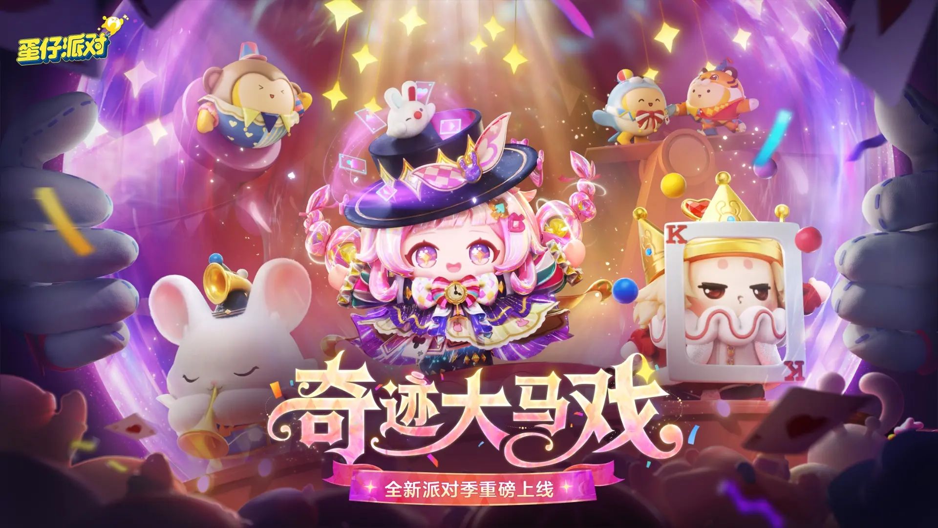 蛋仔派对官服版截图1