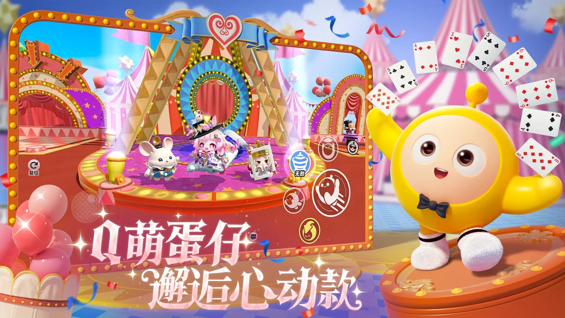 蛋仔派对官服版截图2